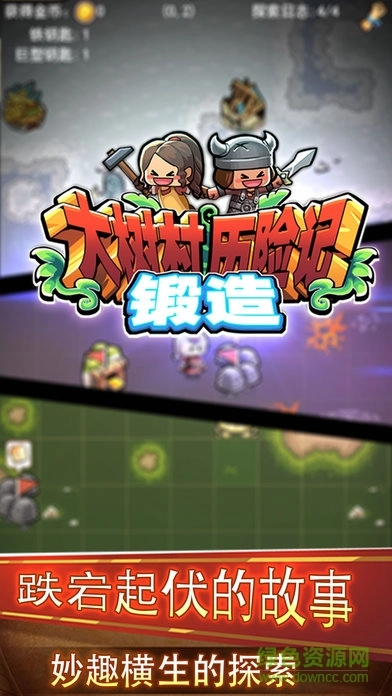 大树村历险记