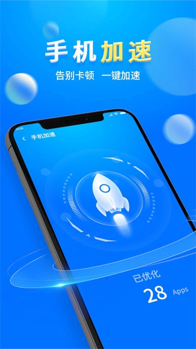 省电清理管家