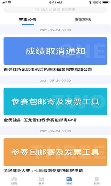 全民健身康复服务平台