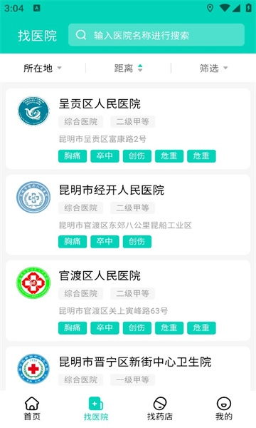 看看云医安卓版图1: