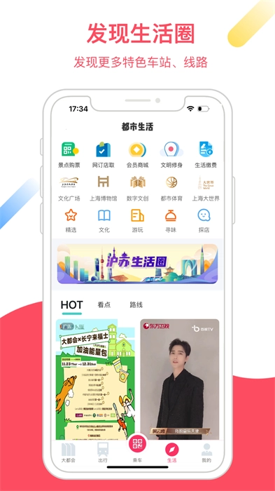 Metro大都会手机正版图2