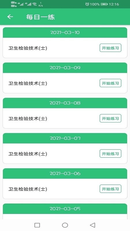 卫生检验技术士软件