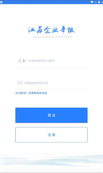 江苏企业年报网上申报平台最新版图3