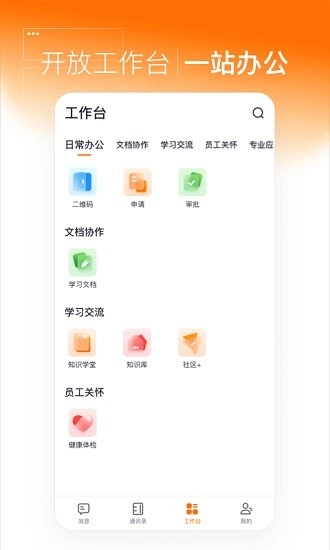 灵犀智慧办公图4