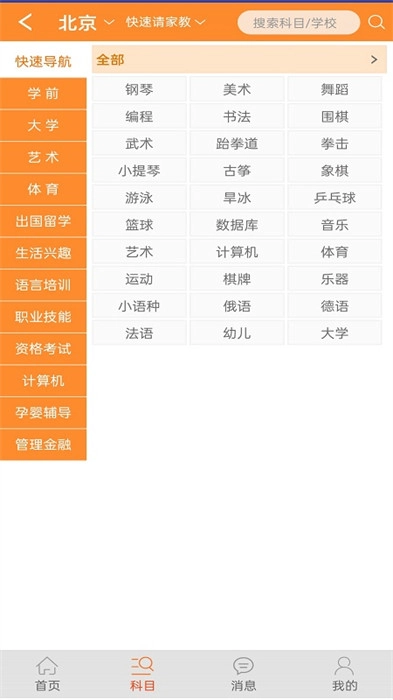 易教网家教无广告版图1