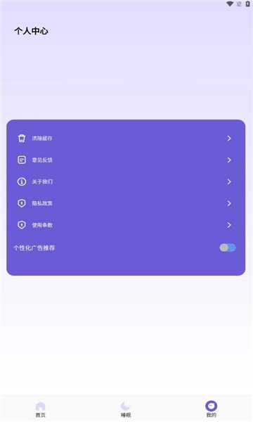 如梦之音软件图1