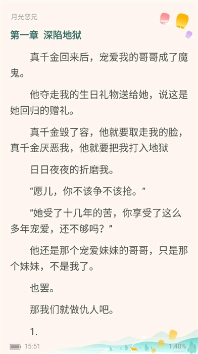 云兔小说免费阅读器图1