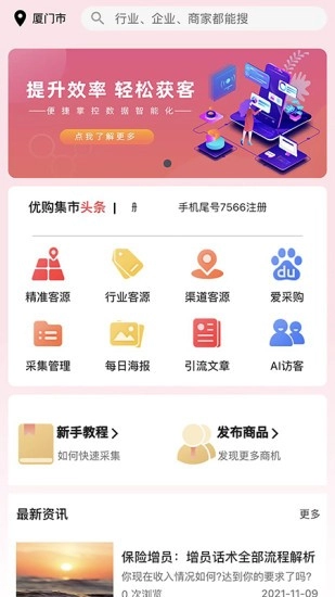 优购集市手机版图1