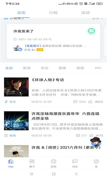 Vae+手机正版图3