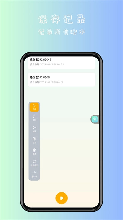 万用自动连点点击器安卓版(1)