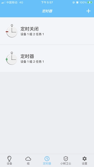 树实智能手机版图2