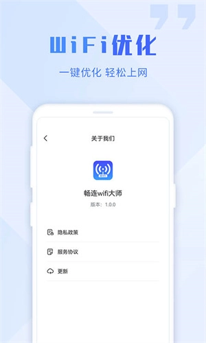 畅连WiFi大师