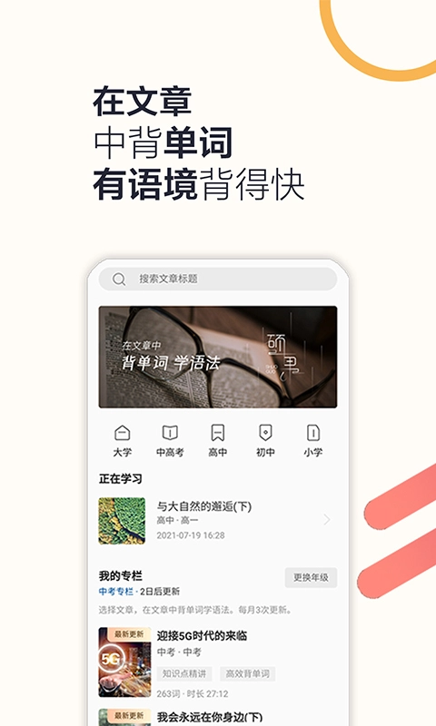 硕果单词软件原版图2