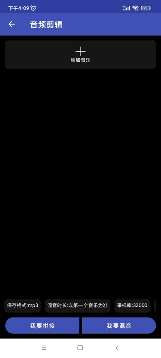 全能格式转换工厂音频剪辑添加音乐界面
