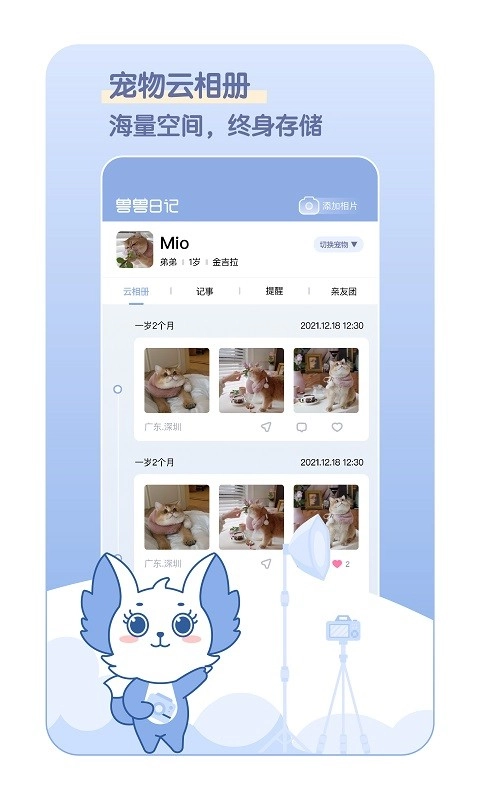 兽兽日记客户端官方版图3