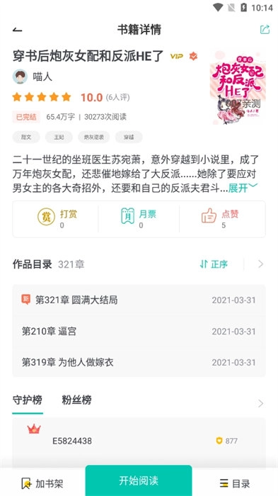 烟花阅读