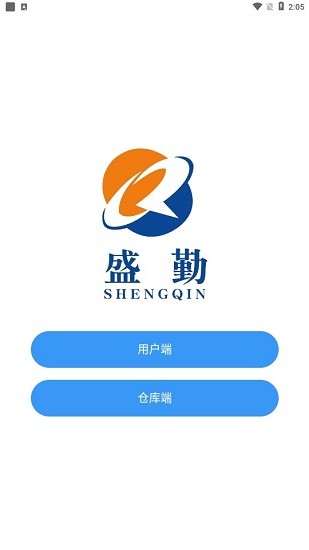 盛勤助手免费原版图1