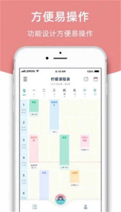 柠檬课程表安卓官方版图3