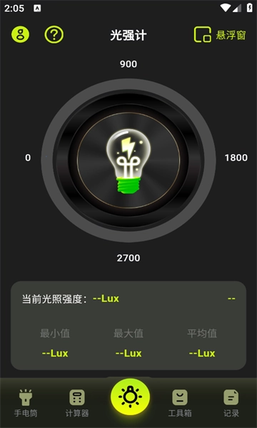 光强LM照度计安卓版-图1