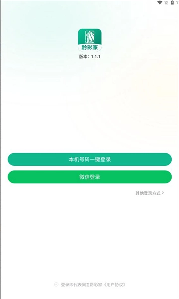 黔彩家零售最新版图2