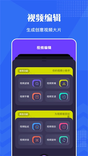 王牌视频编辑手机正版图1