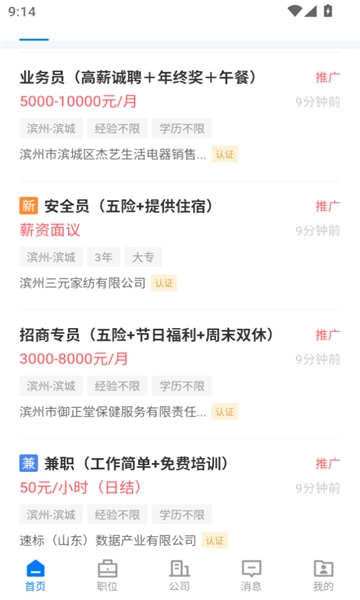 滨州直聘通用版-图1