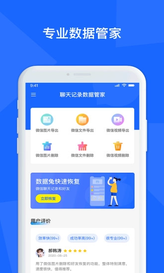 聊天记录数据管家最新版