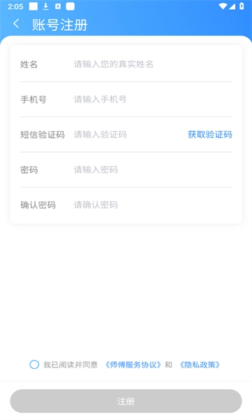 迅捷好师傅手机最新版图1