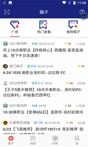 赛球探手机正版图1