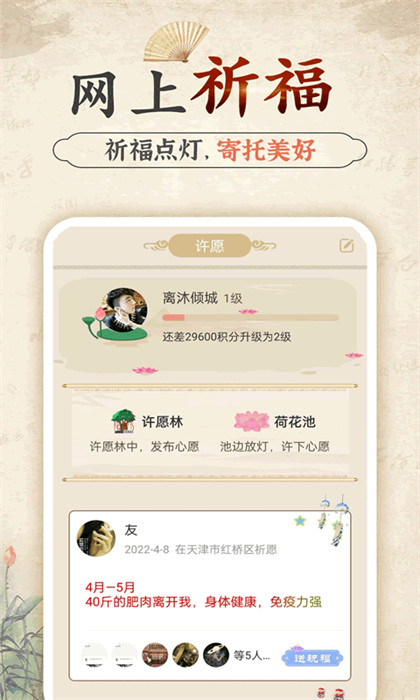 微微心愿(幸福大师)安卓直装版图2