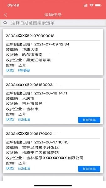 吉林危货运输图2
