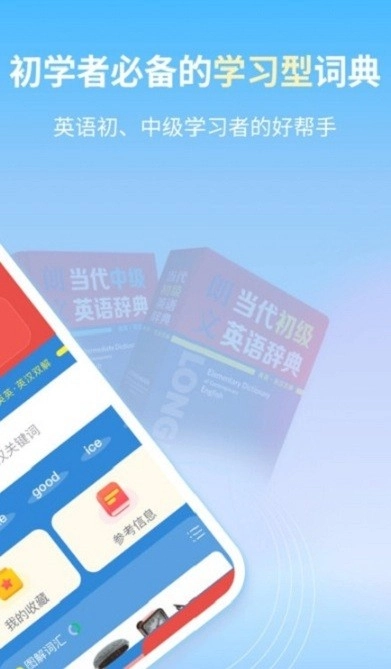 朗文当代英语学习辞典最新版(2)