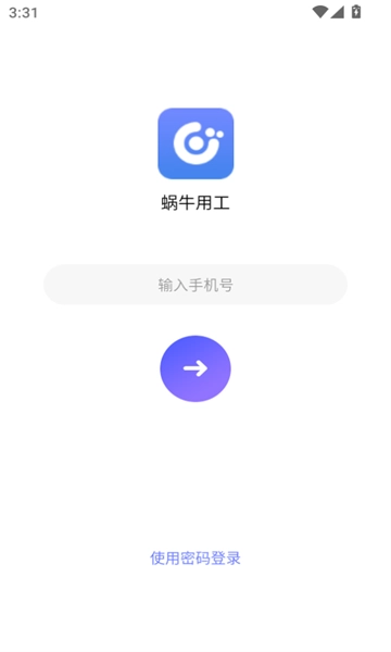 蜗牛用工原版图2