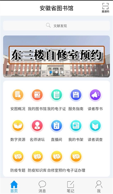 安徽省图书馆图2