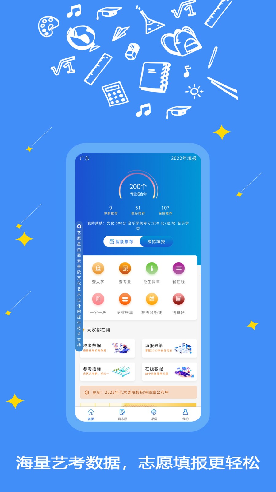 艺愿星志愿填报图4