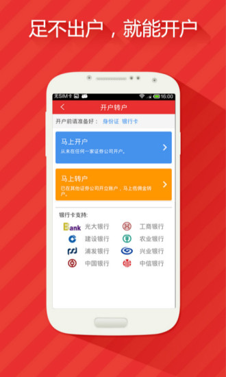 同花顺股票开户手机版图3