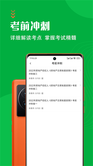 房地产经纪人智题库图4