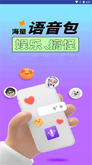 特效变声大师