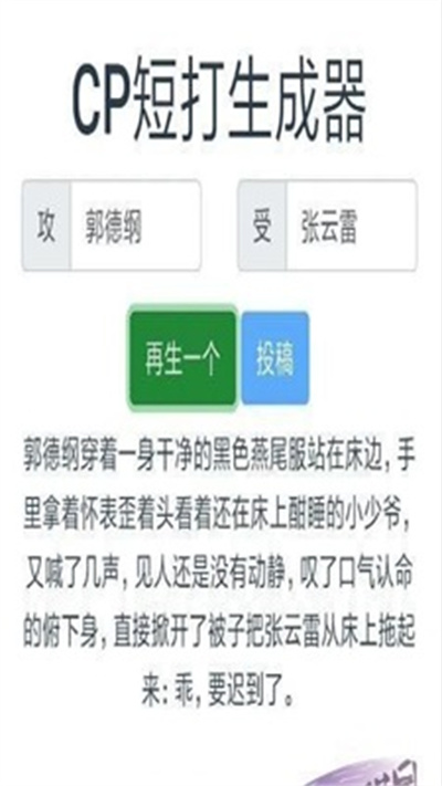 cp短打生成器最新免费版图1