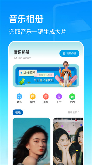 我的动感相册安卓免费版(3)