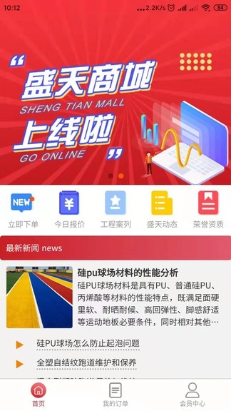 盛天商城图4
