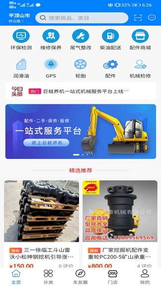 巨蛙养机官方版(2)