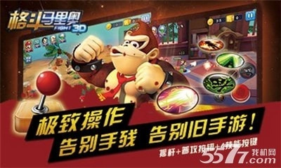 格斗马里奥3D(超级玛丽)游戏官方最新版图2