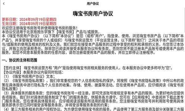 嗨宝书房最新版图1