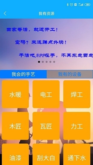 干活吧软件图5