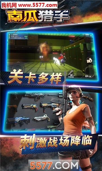 南瓜猎手单机吃鸡官方版图1