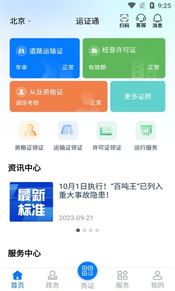 运证通电子证照原版图3