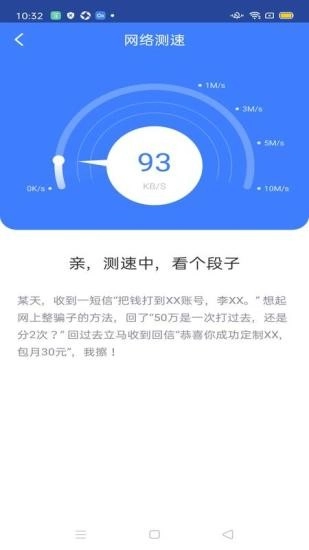 360wifi极速版图3