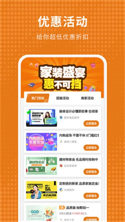 家居装修仓