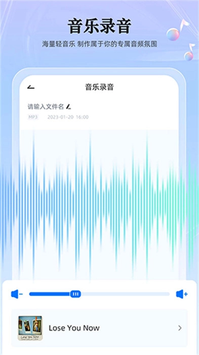 录音转换大师最新版-图3